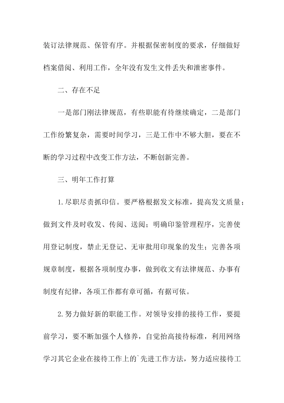 公司办公室综合部年终总结_第3页