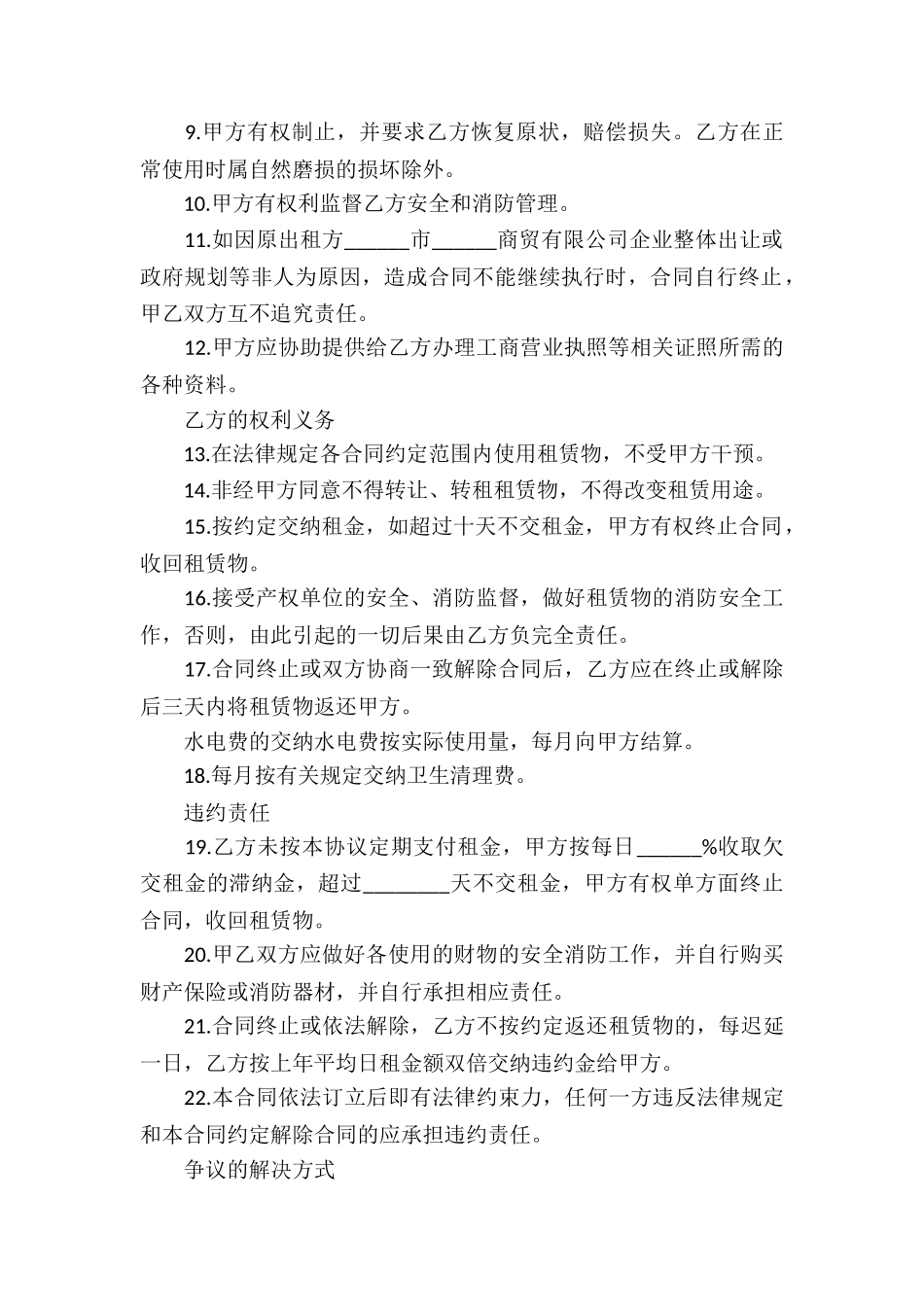 公司办公楼租赁合同_第2页