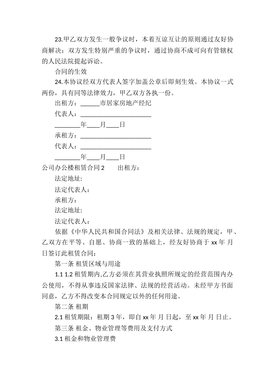 公司办公楼租赁合同_第3页