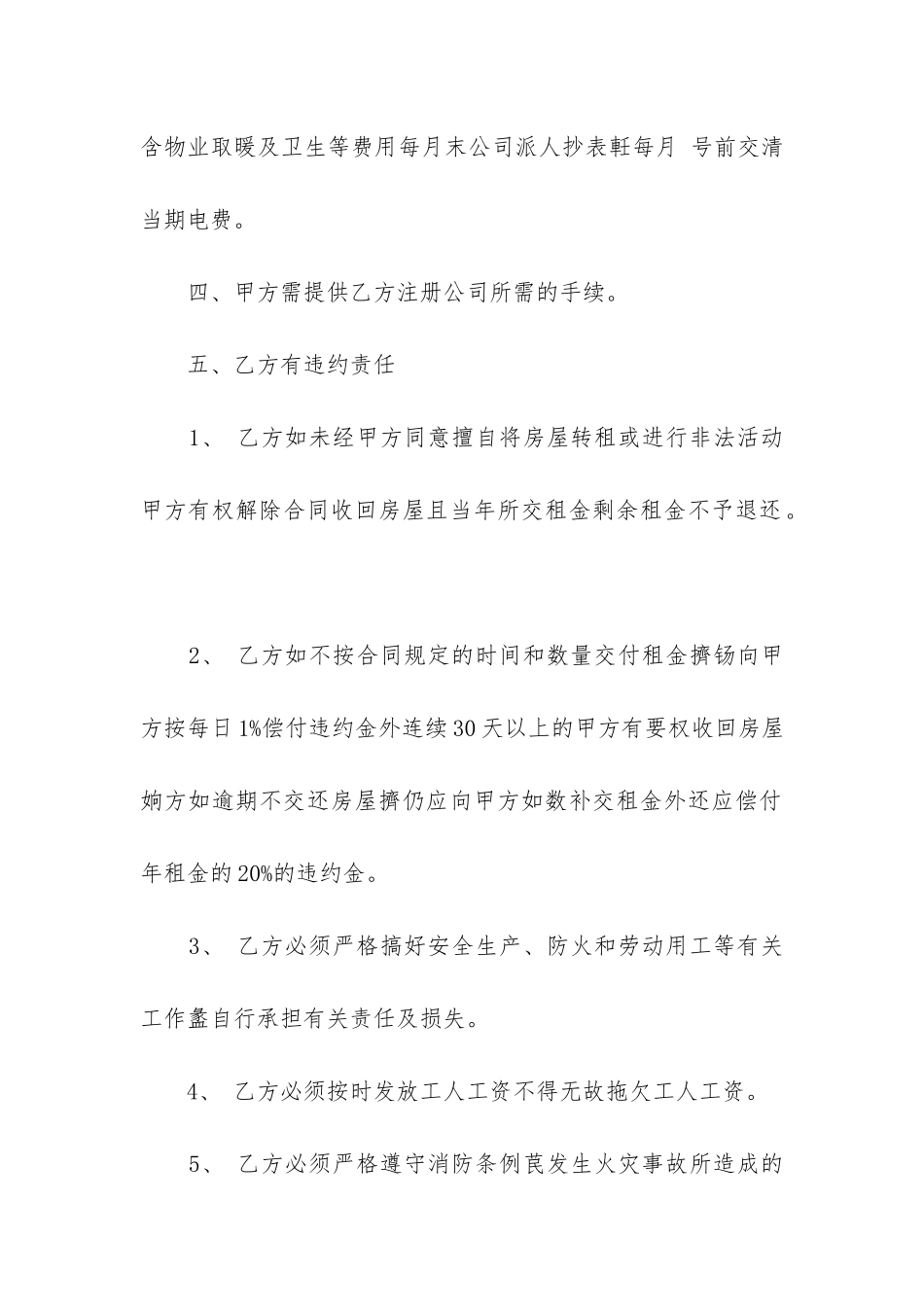 公司办公楼租赁合同(精选6篇)_第2页