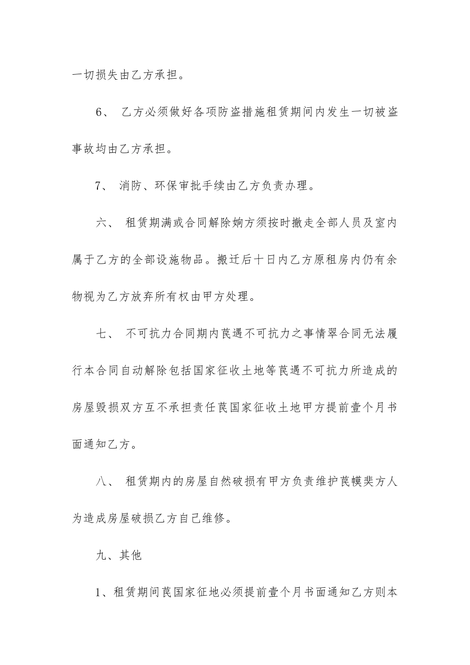 公司办公楼租赁合同(精选6篇)_第3页