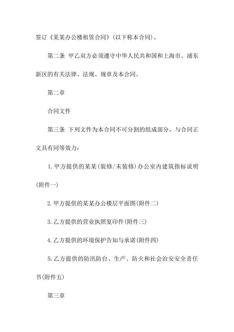 公司办公房屋租赁合同书范本_第2页