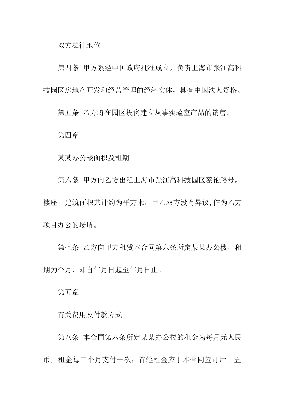 公司办公房屋租赁合同书范本_第3页