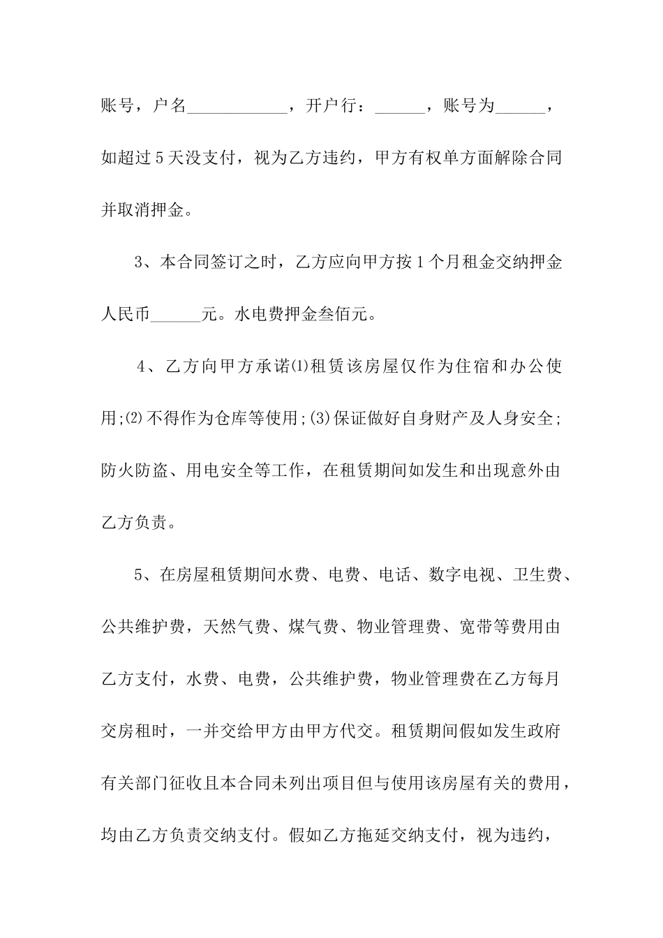 公司办公租房合同范本_第2页