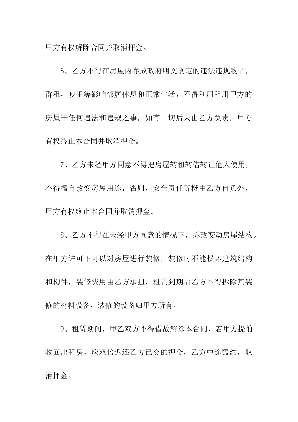 公司办公租房合同范本_第3页