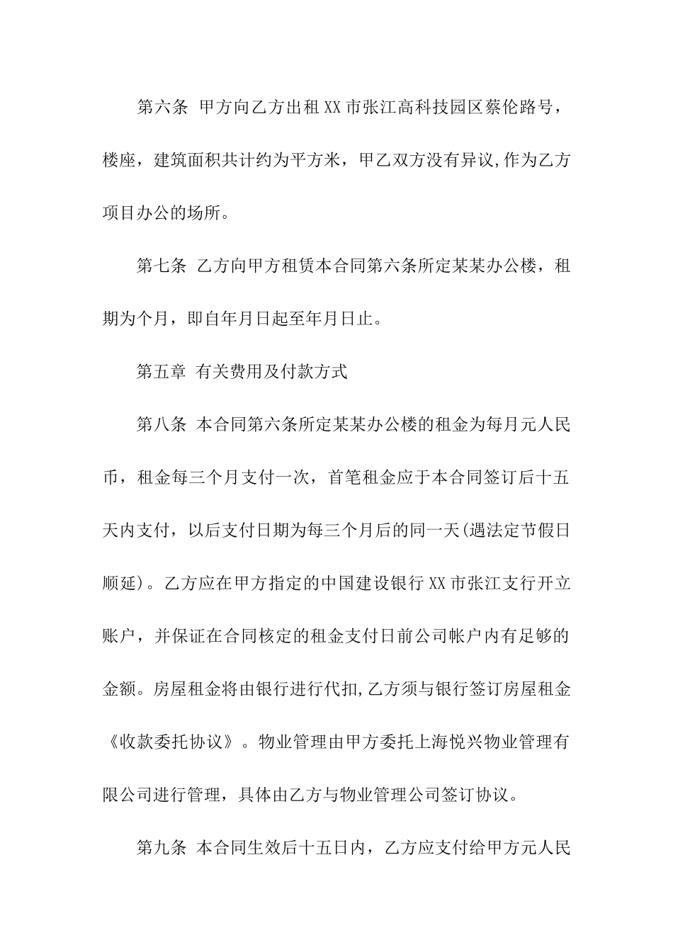 公司办公用房租赁合同_第3页