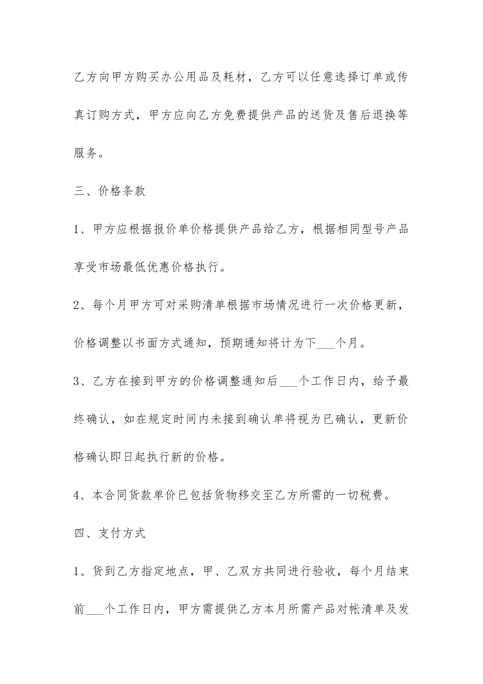 公司办公用品采购合同模板-_第2页