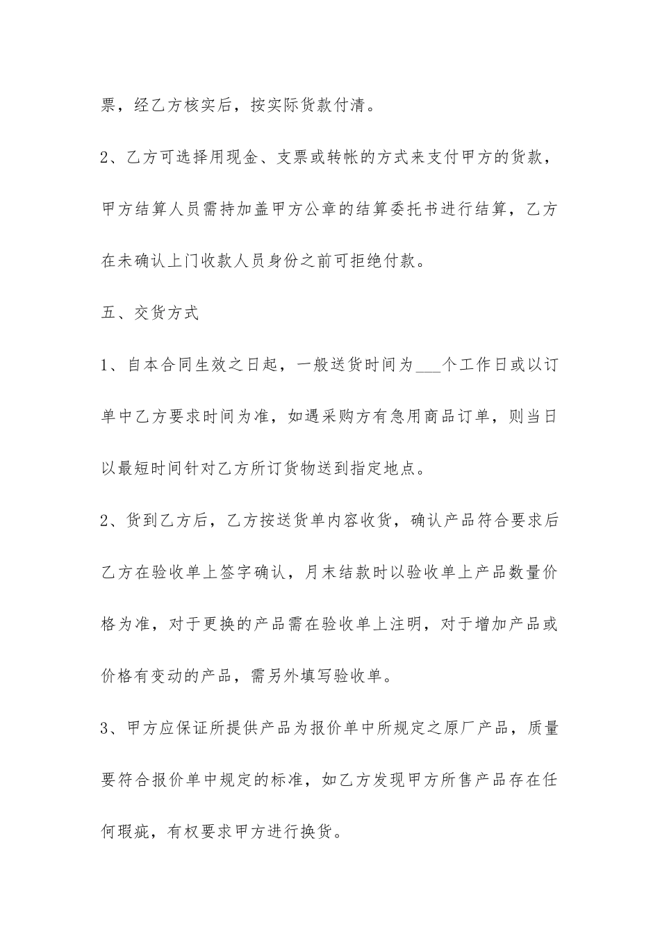 公司办公用品采购合同模板-_第3页