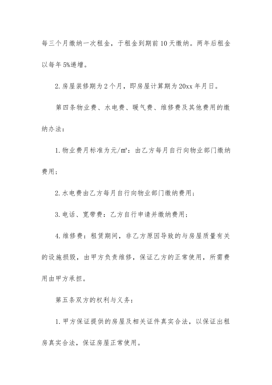 公司办公房屋租赁合同范本6篇_第2页