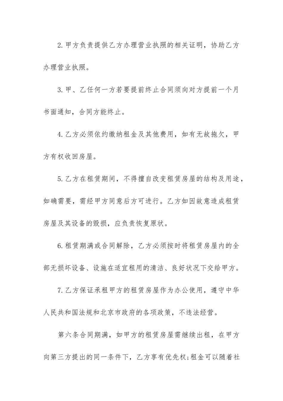 公司办公房屋租赁合同范本6篇_第3页