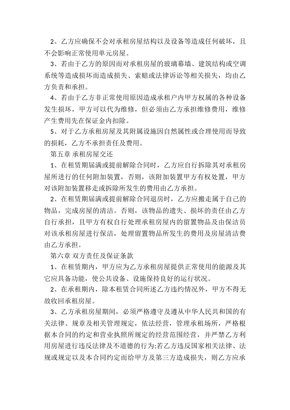 公司办公租房合同协议_第3页