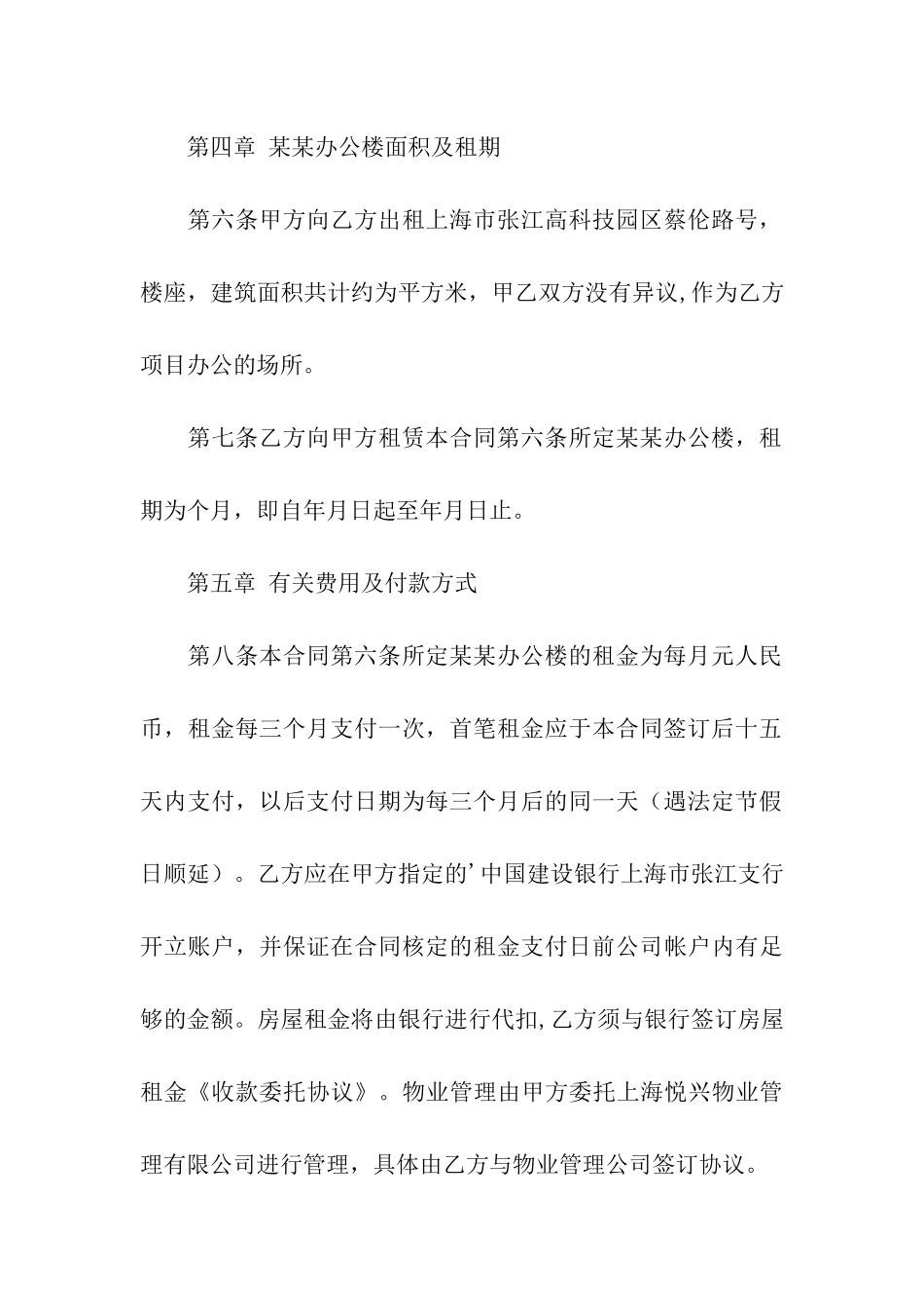 公司办公房屋租赁合同通用范本_第3页