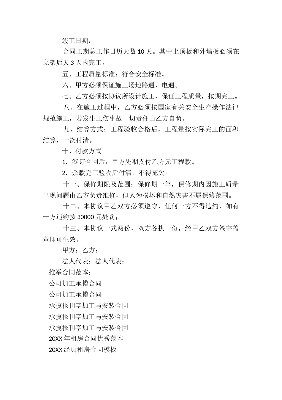 公司加工承揽合同_第2页