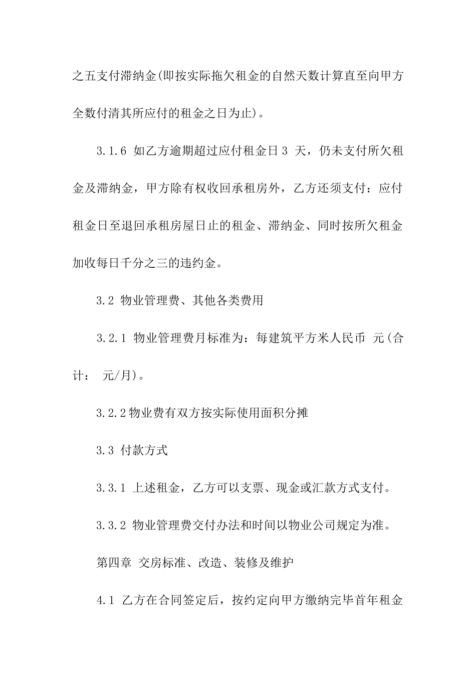 公司办公楼租赁合同_第3页