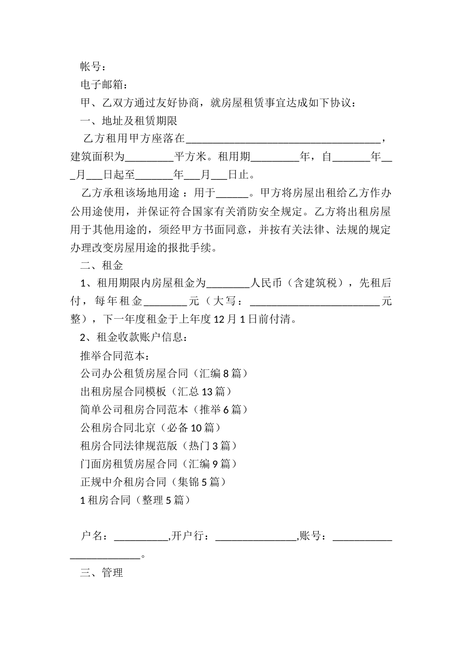 公司办公租赁房屋合同_第2页