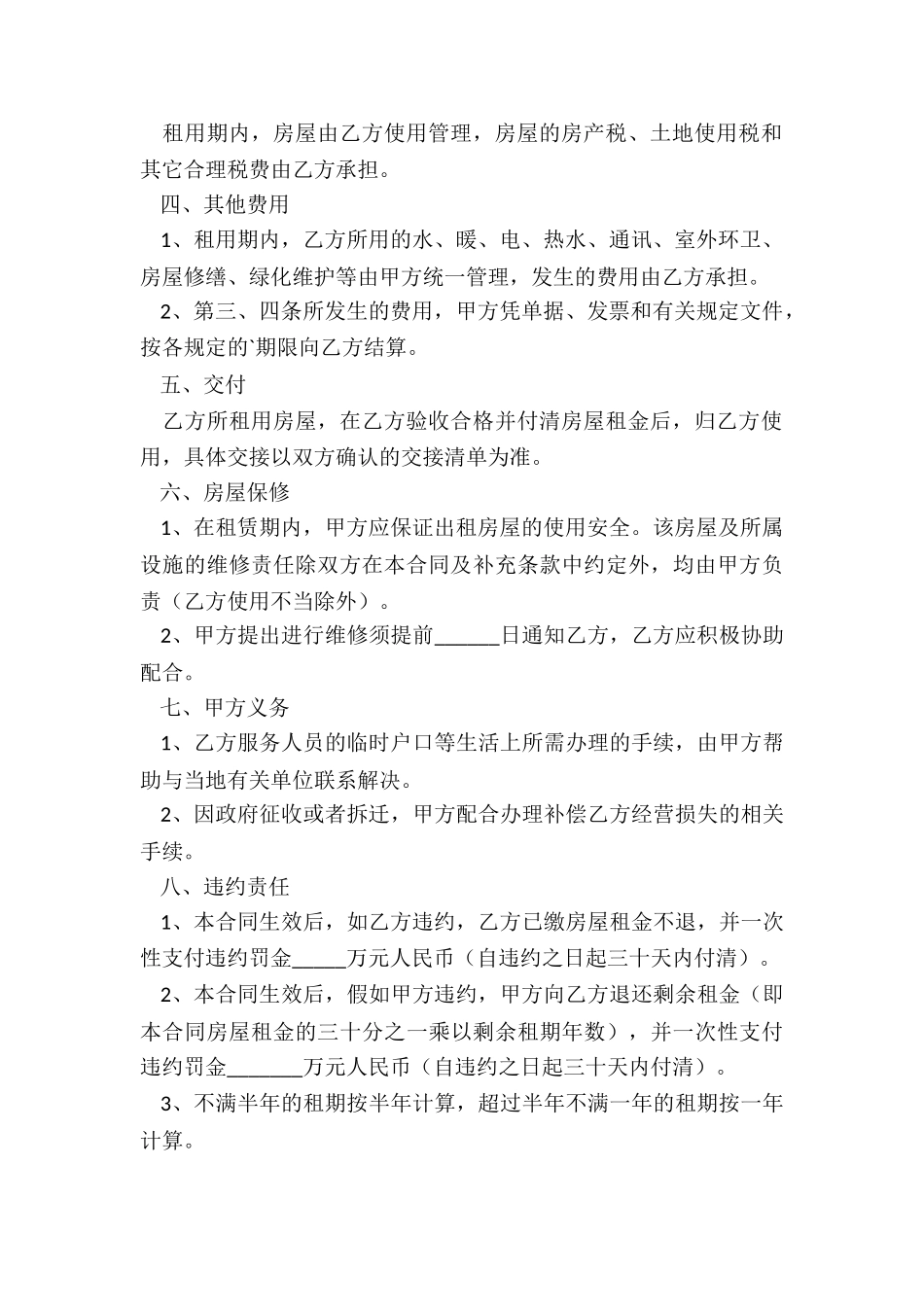 公司办公租赁房屋合同_第3页