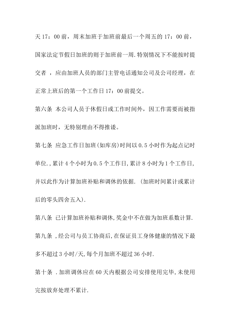 公司加班加点制度_第2页