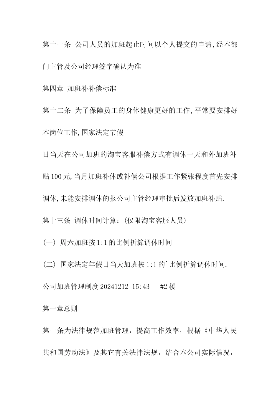 公司加班加点制度_第3页