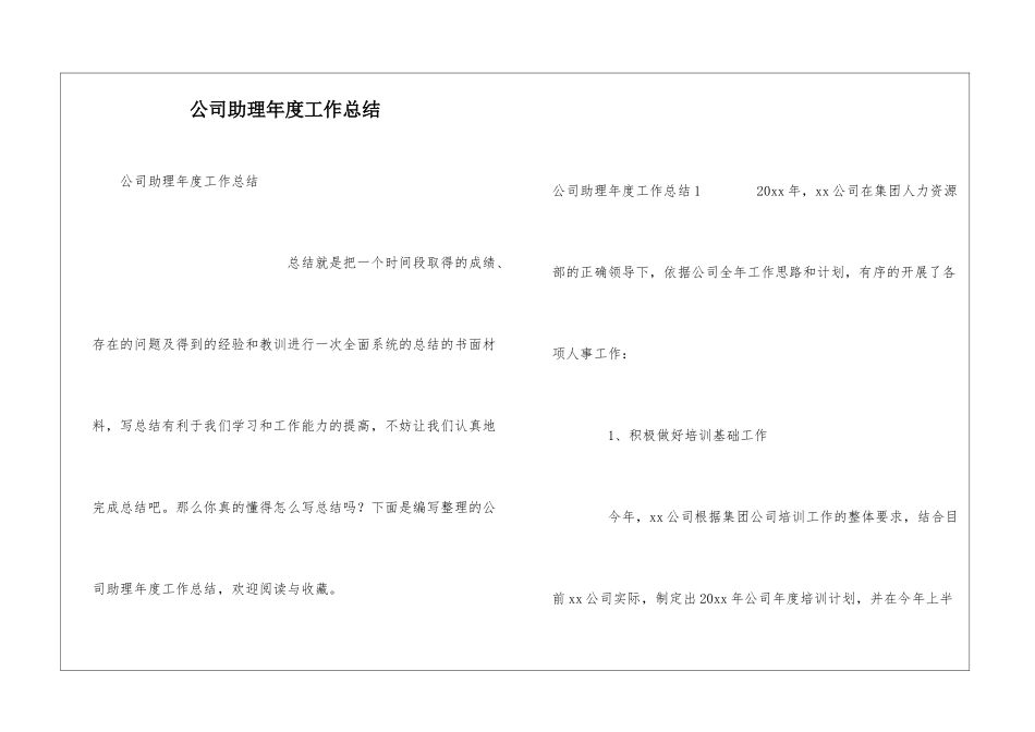 公司助理年度工作总结_第1页