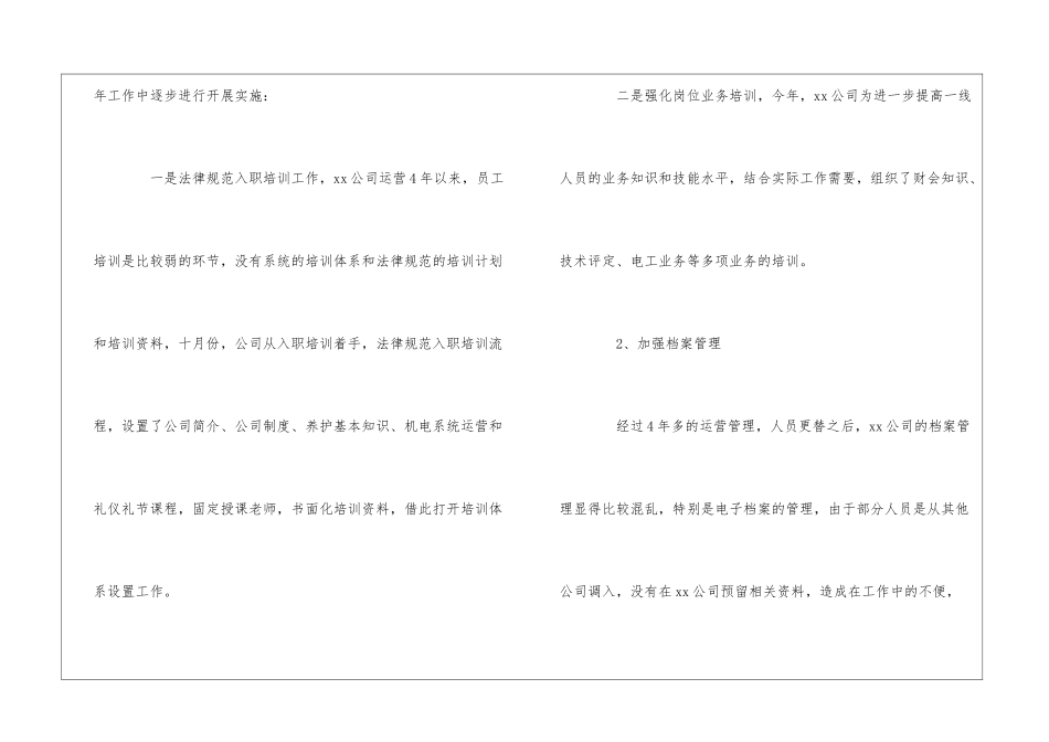 公司助理年度工作总结_第2页