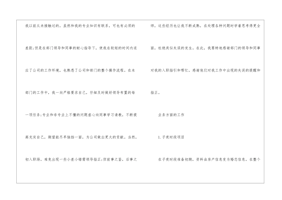 公司助理工作计划(精选15篇)_第2页