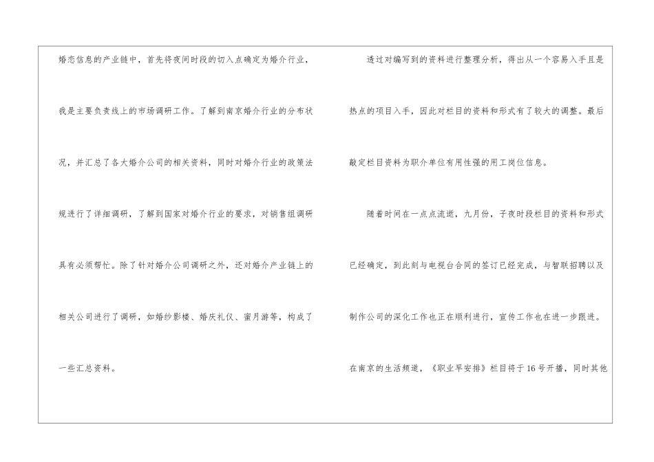 公司助理工作计划(精选15篇)_第3页
