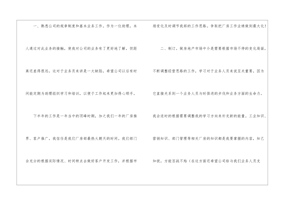 公司助理工作计划集合15篇_第2页