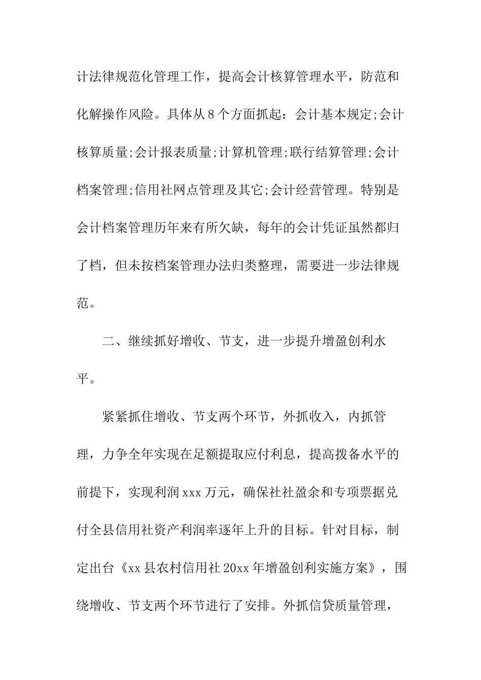 公司助理年度工作计划_第2页