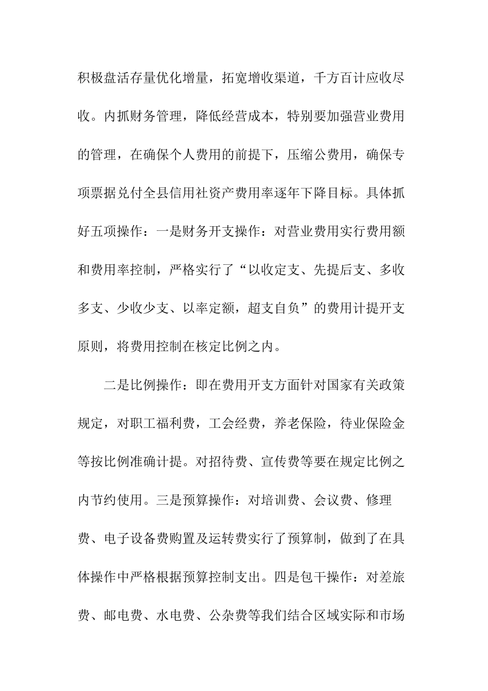 公司助理年度工作计划_第3页