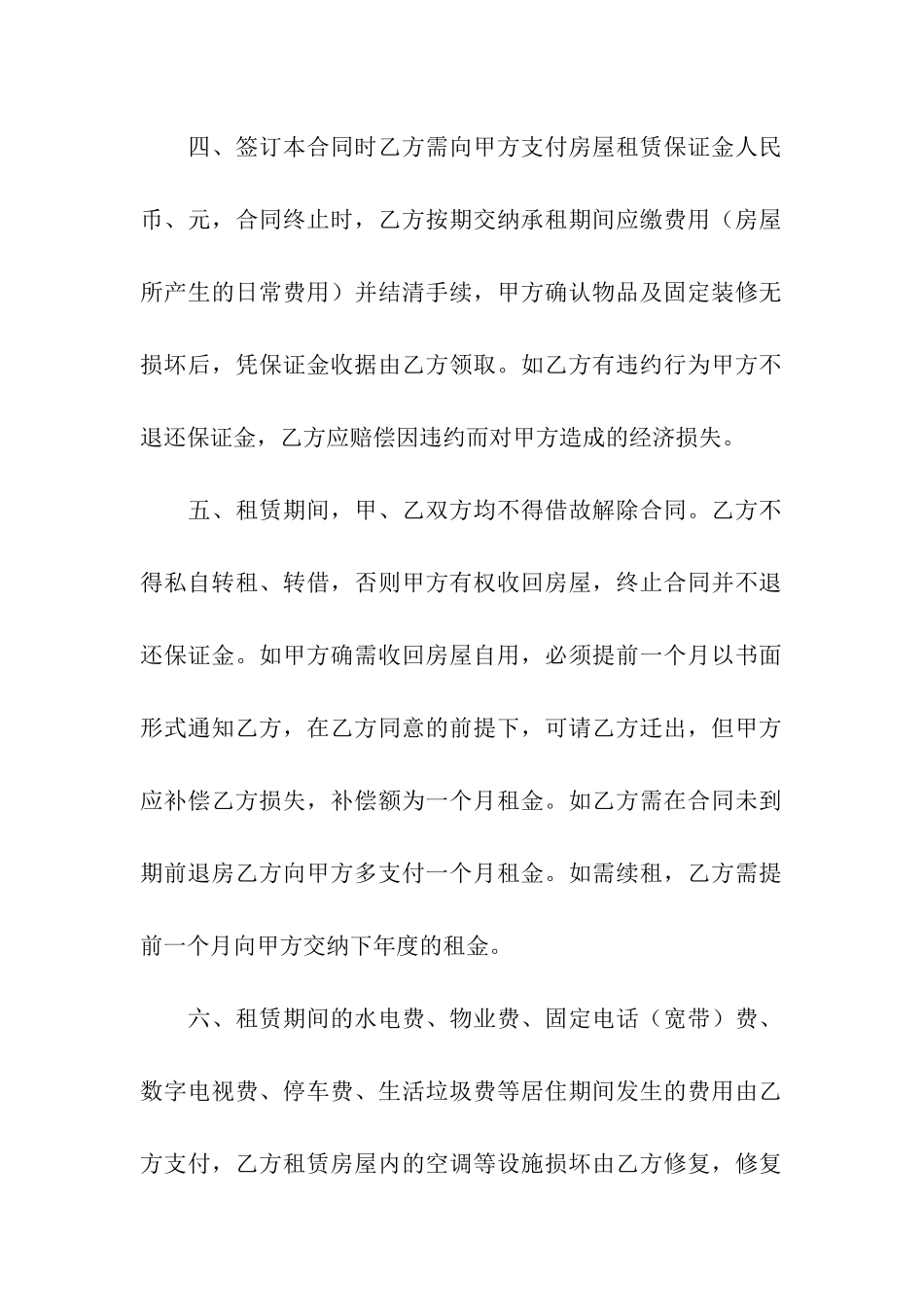 公司办公租赁合同_第2页