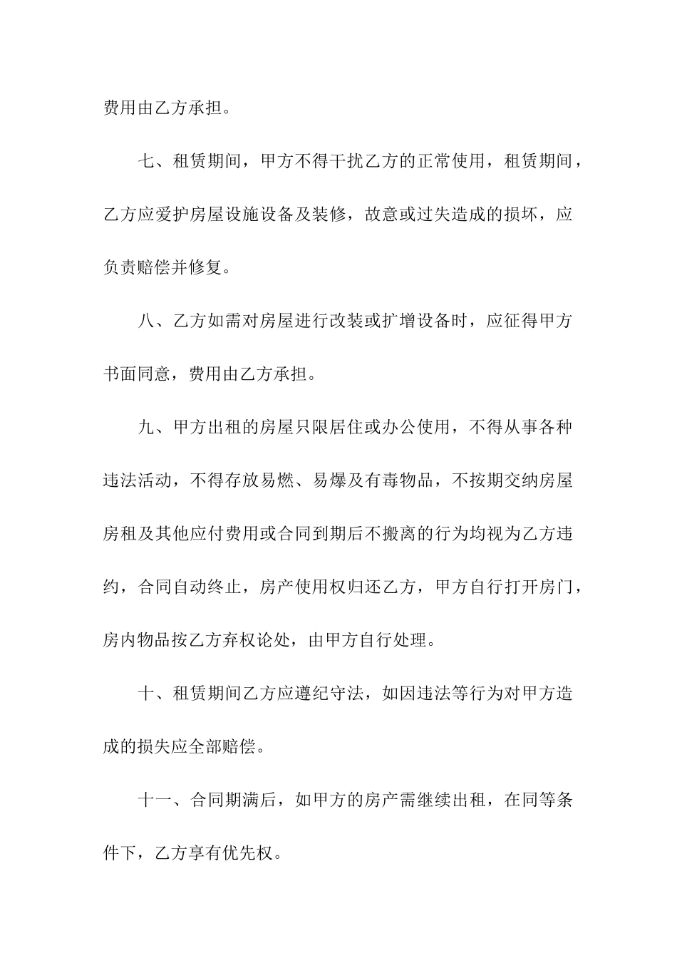 公司办公租赁合同_第3页