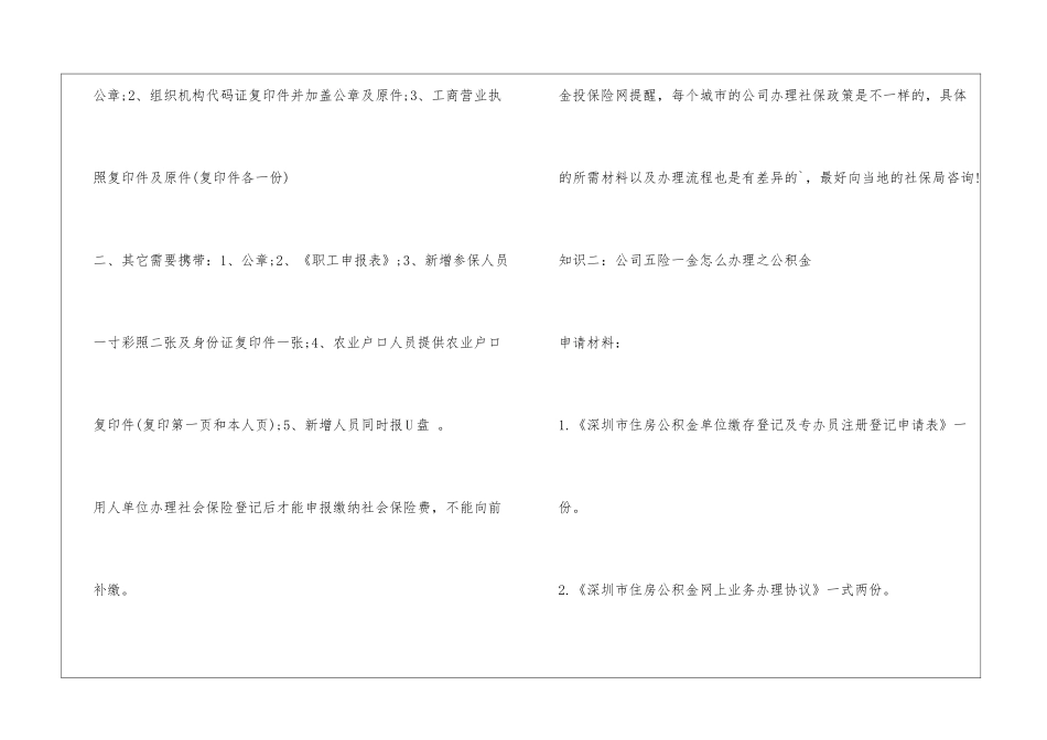 公司办理五险一金_第2页