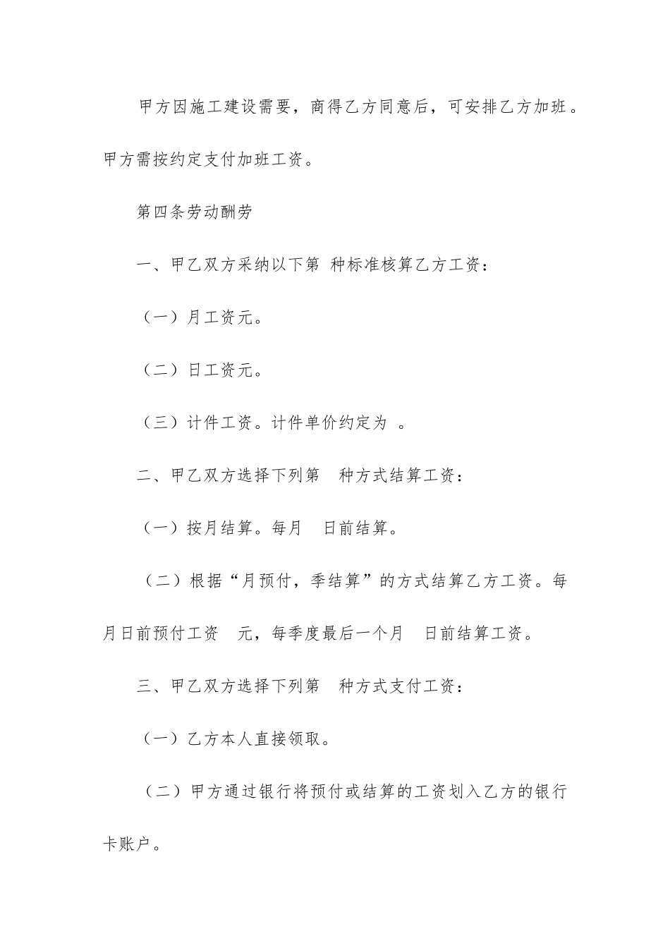 公司劳务合同(十二篇)_第3页
