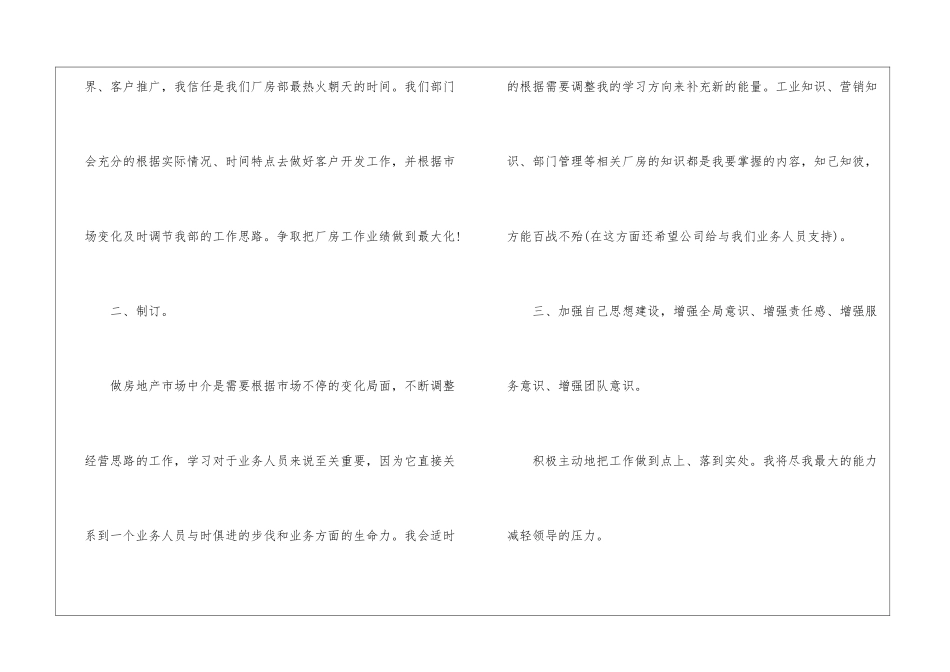 公司助理工作计划_第2页