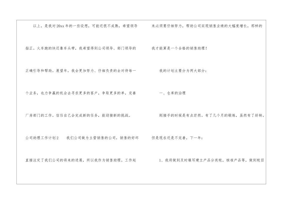 公司助理工作计划_第3页