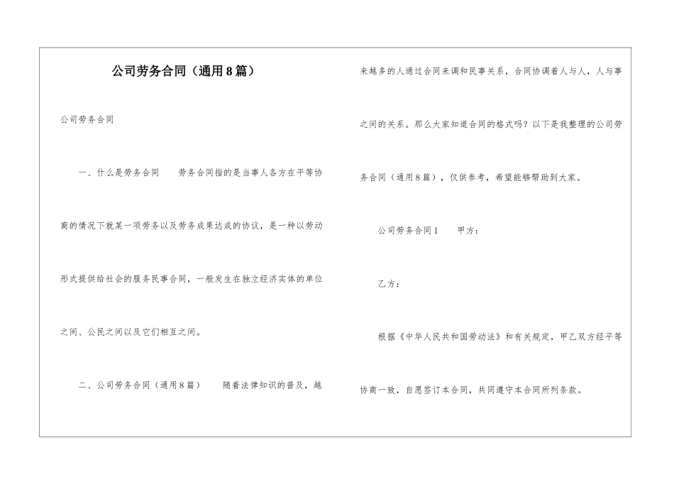 公司劳务合同(通用8篇)_第1页