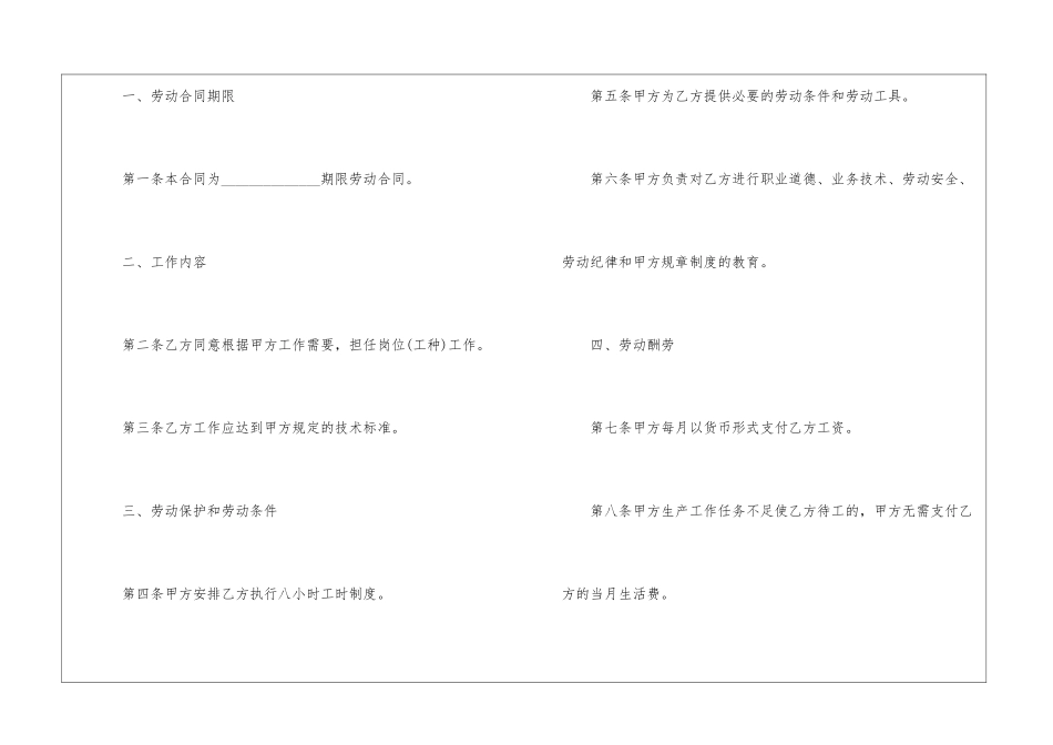 公司劳务合同(通用8篇)_第2页