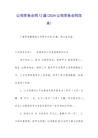 公司劳务合同12篇