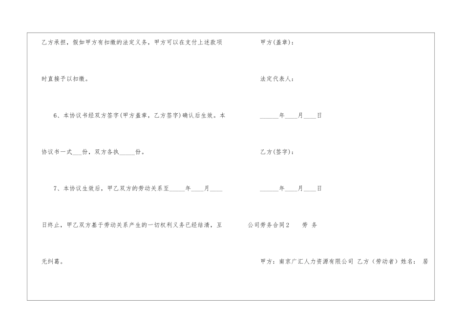 公司劳务合同(15篇)_第3页