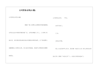 公司劳务合同(15篇)