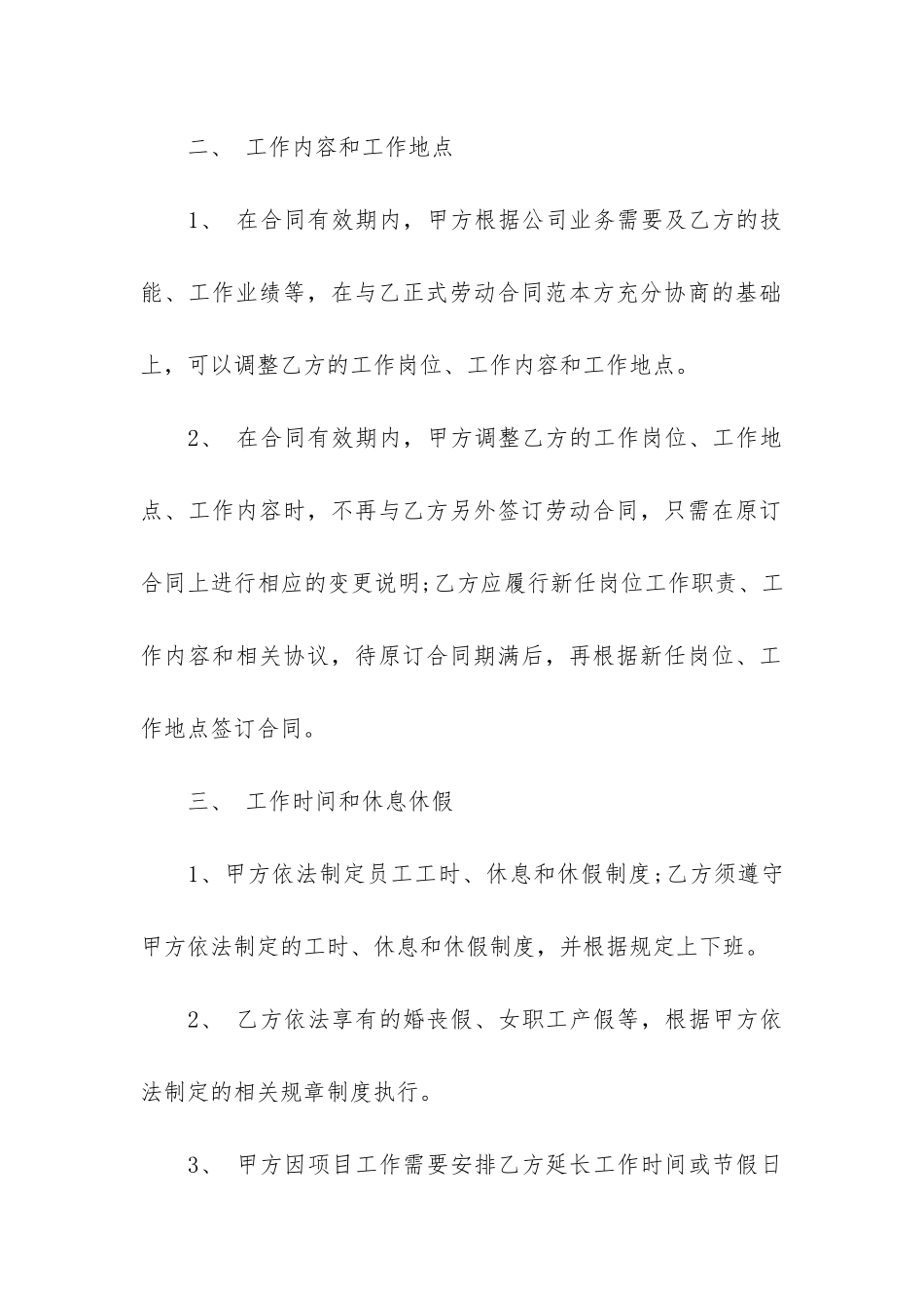 公司劳务合同3篇-电子版劳务合同模板_第2页