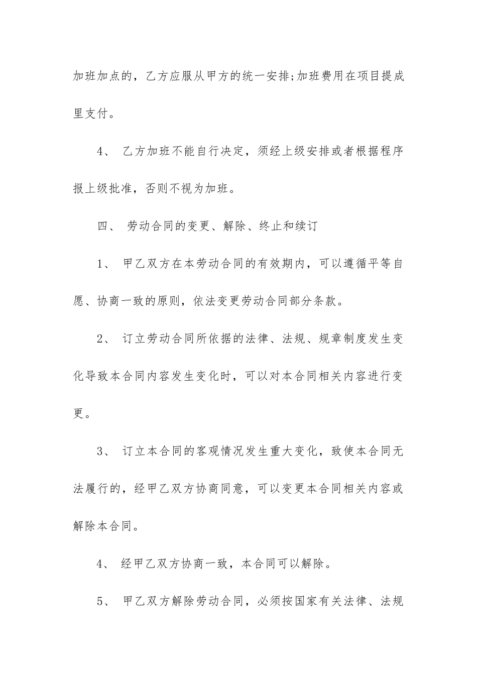 公司劳务合同3篇-电子版劳务合同模板_第3页