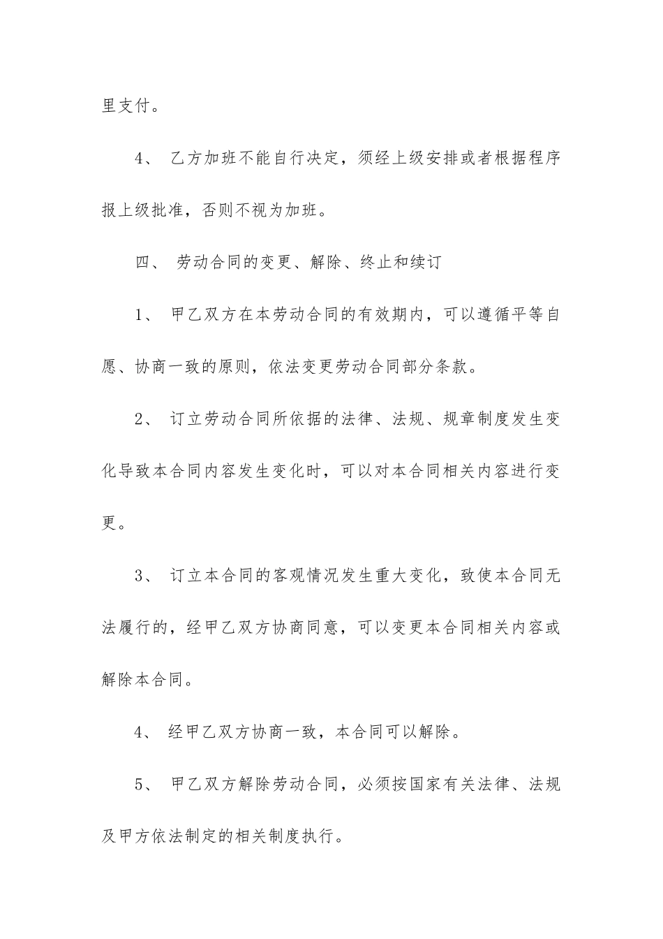 公司劳务合同3篇_第3页