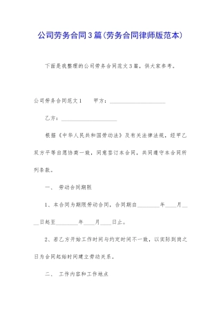 公司劳务合同3篇