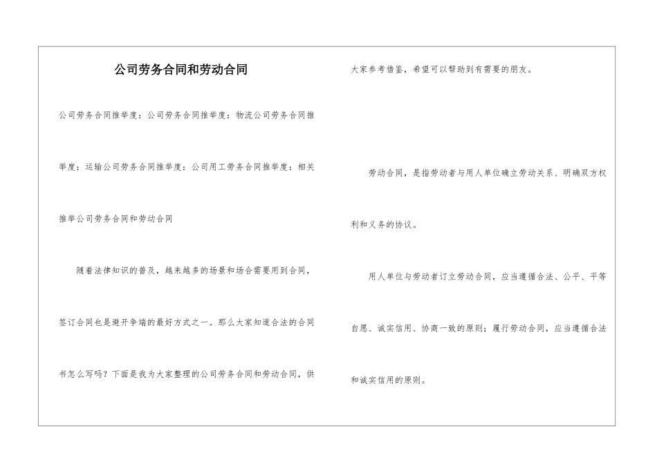 公司劳务合同和劳动合同_第1页