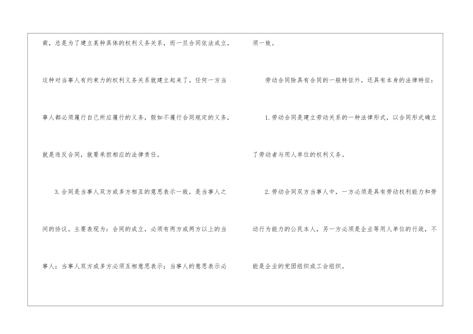 公司劳务合同和劳动合同_第3页