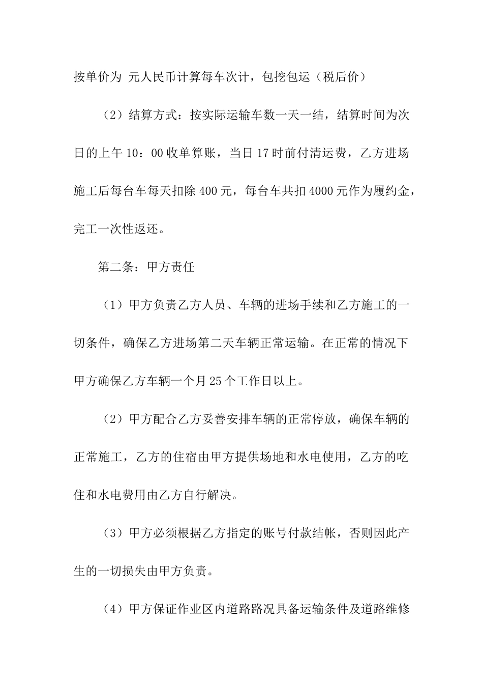 公司劳务合同合集15篇_第2页