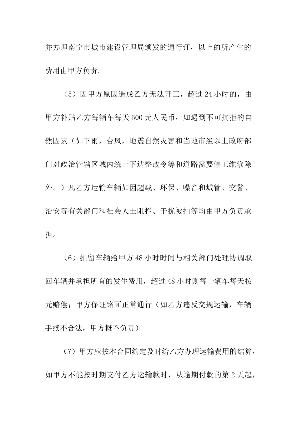 公司劳务合同合集15篇_第3页