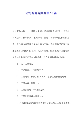 公司劳务合同合集15篇