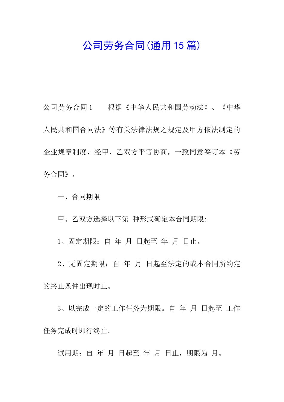 公司劳务合同(通用15篇)_第1页